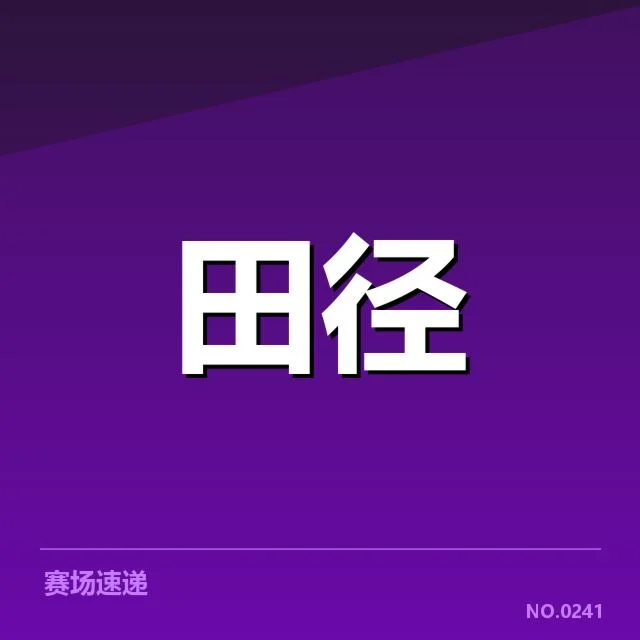 关键运动员和赛事的技术突破实例