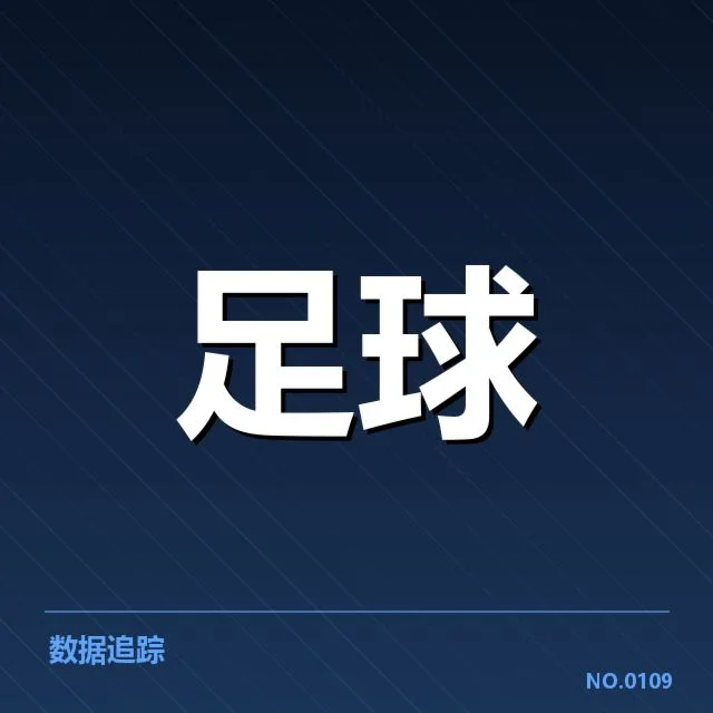 德国杯积分榜波动：球队排名变化
