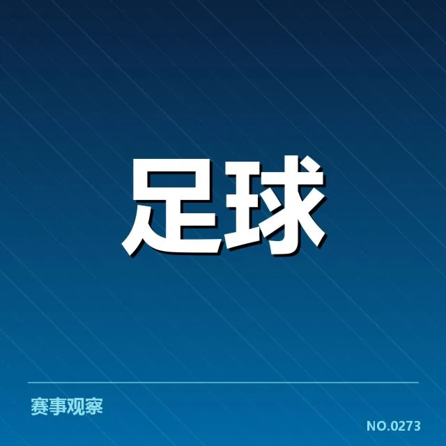 近期德国杯关键赛事实录
