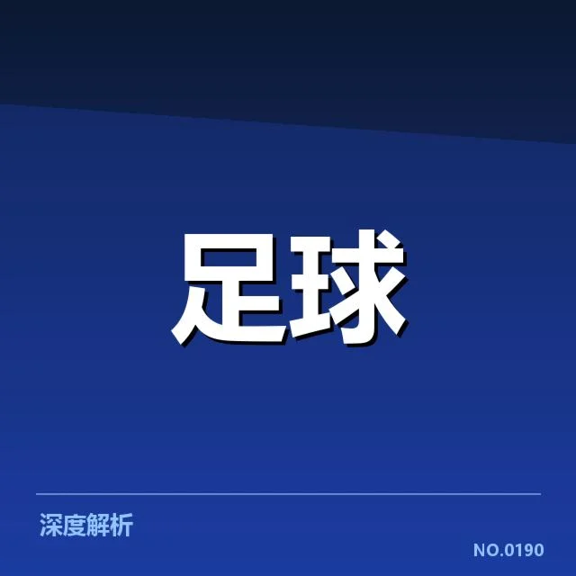 本菲卡防线出场与数据确认