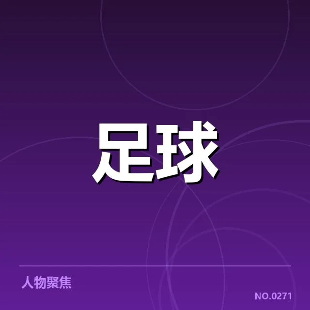 美洲杯保级形势：球队生存压力何以加剧