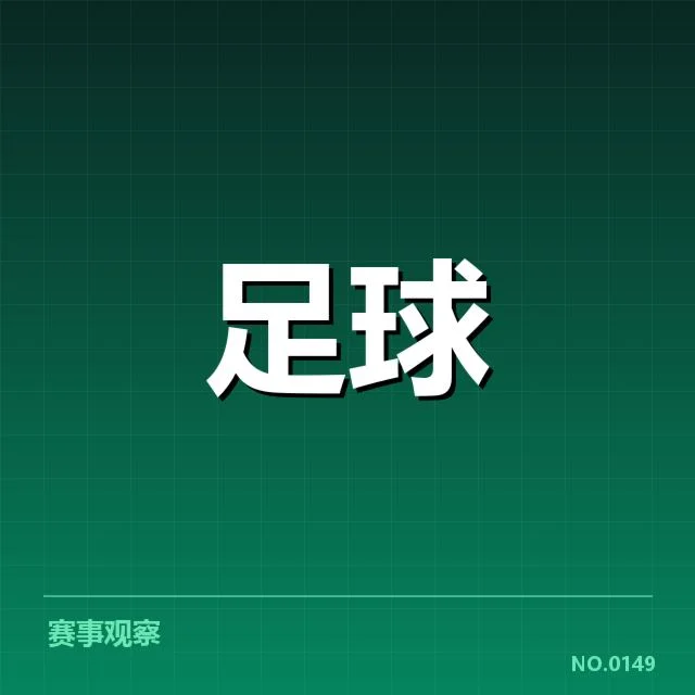 英超多场比赛冲突：英超球迷文化如何塑造球队氛围与社会影响