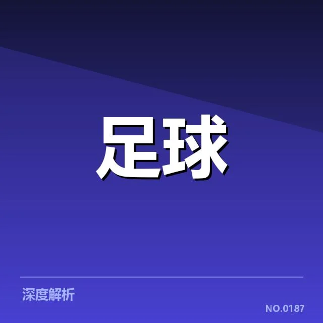 近期多场赛事中确认的冲突事实